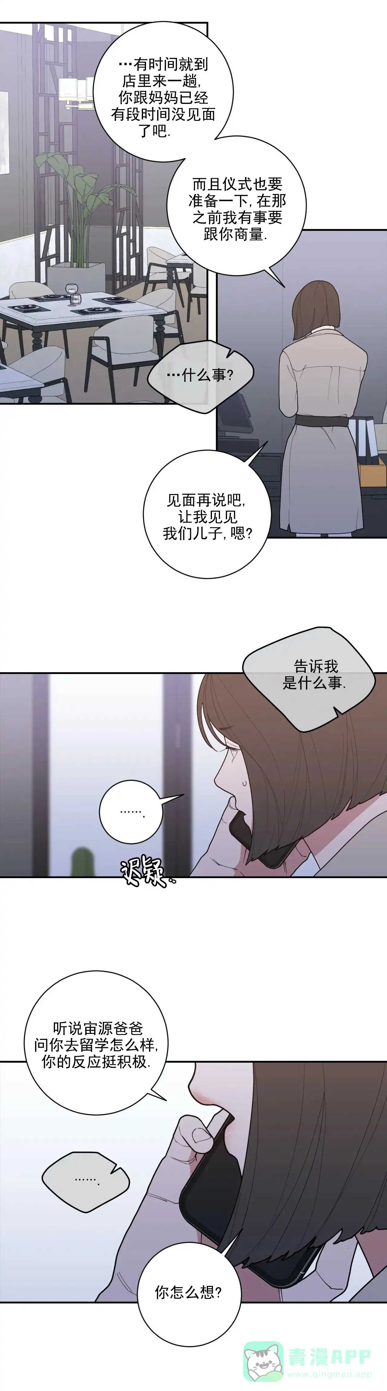 《love or hate》第139话 第6页