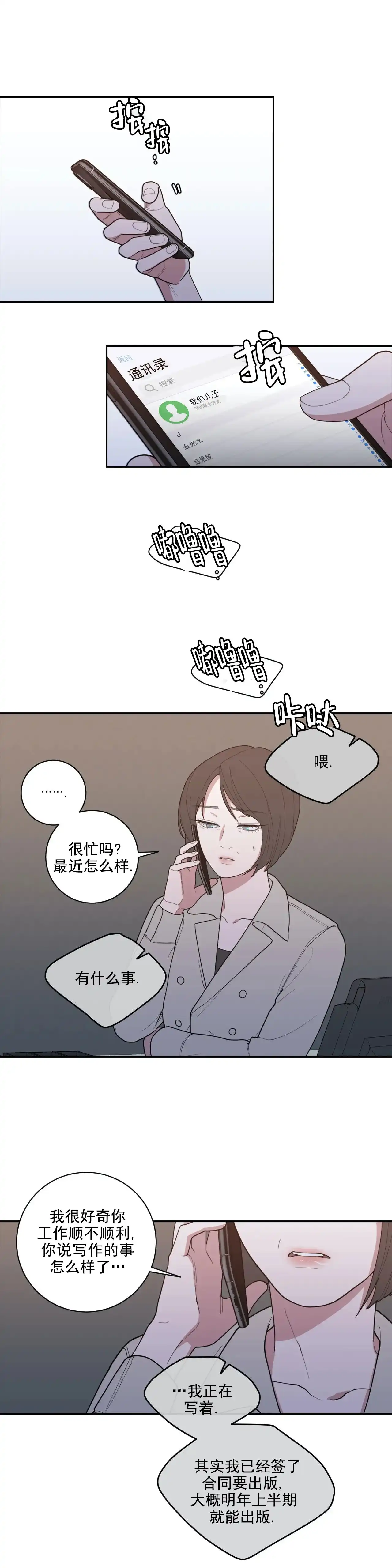 《love or hate》第139话 第4页