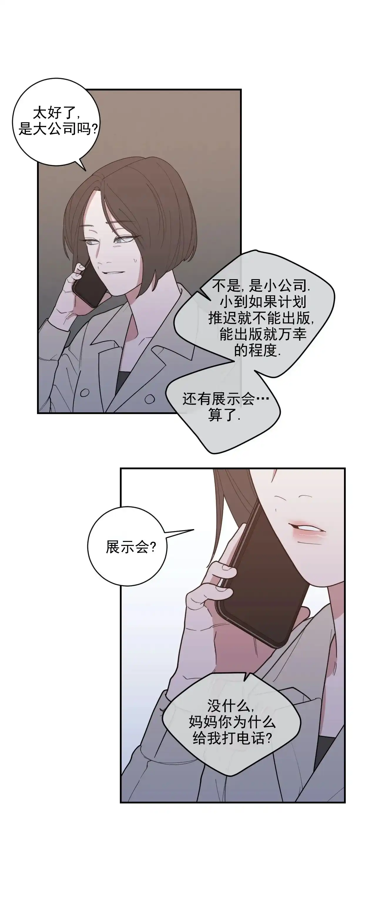《love or hate》第139话 第5页