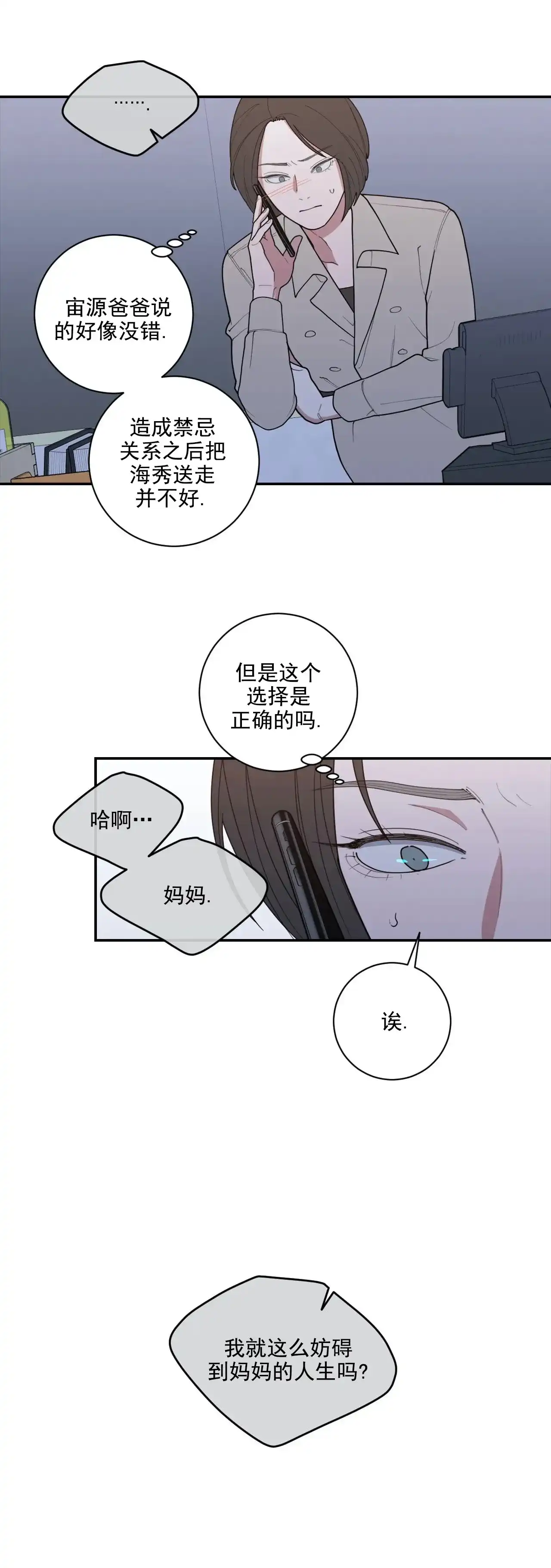 《love or hate》第139话 第7页