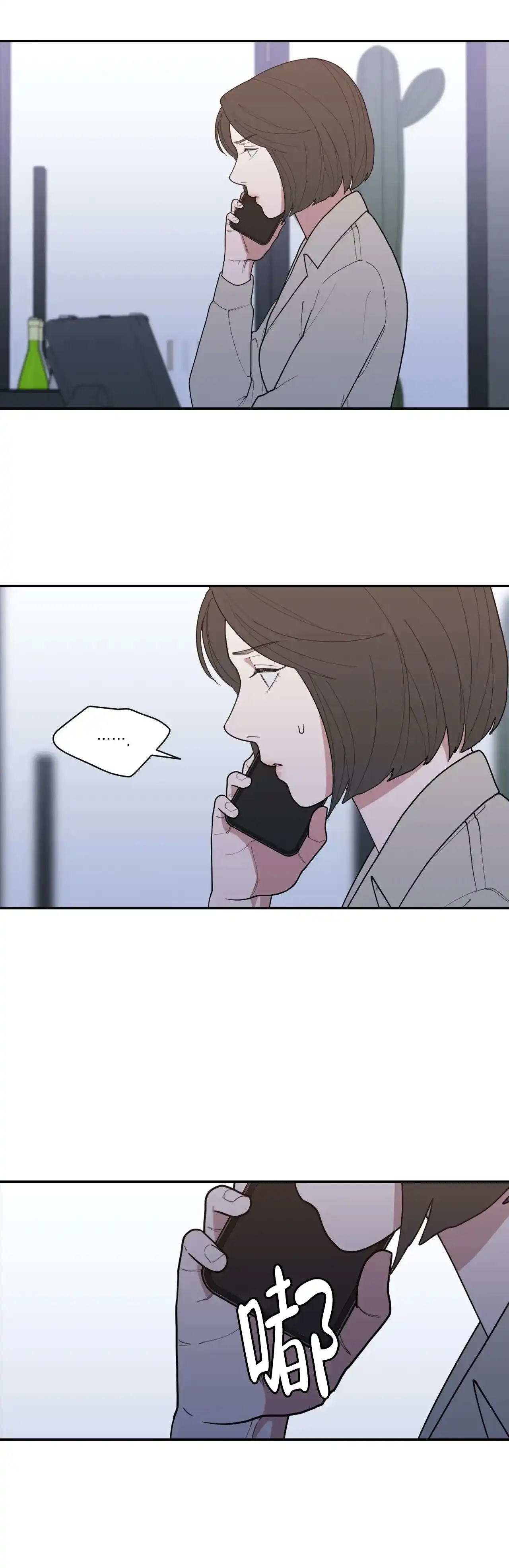 《love or hate》第139话 第8页