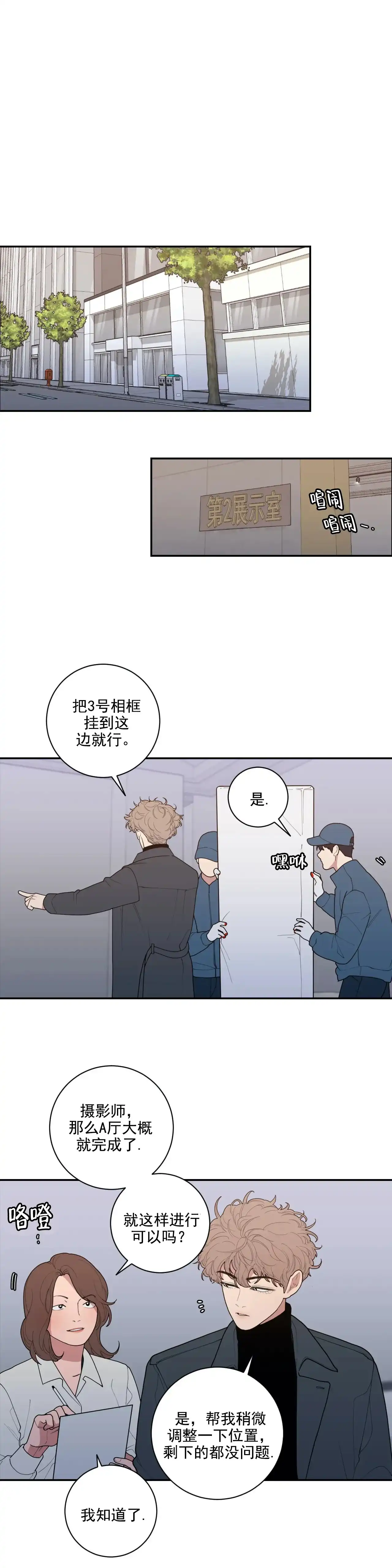《love or hate》第139话 第10页