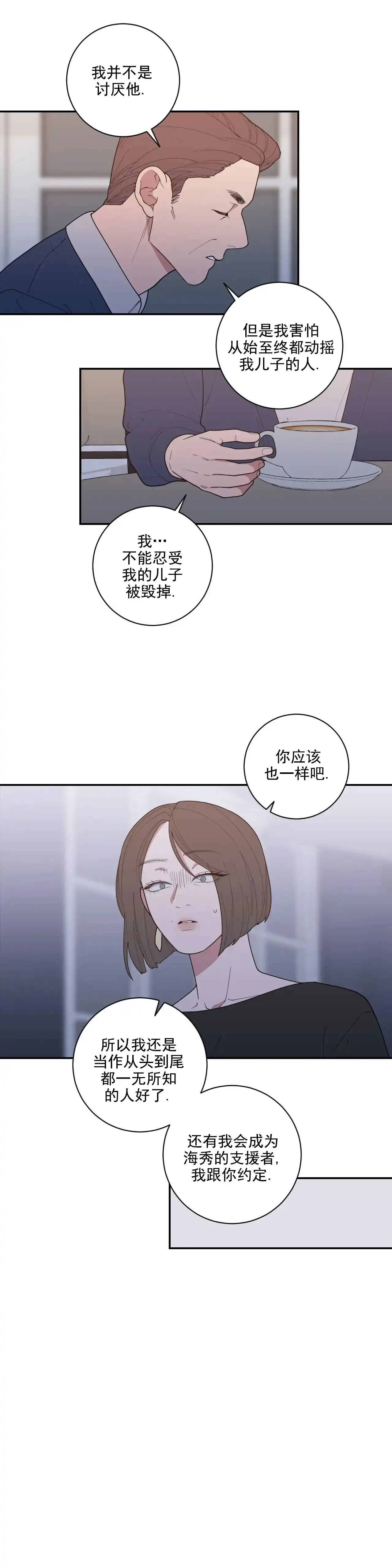 《love or hate》第139话 第2页