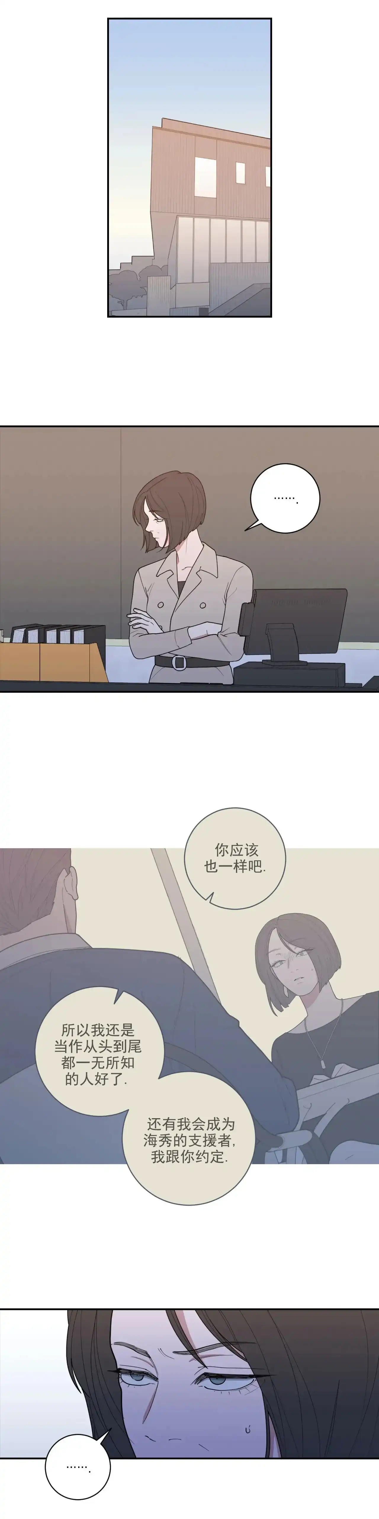 《love or hate》第139话 第3页