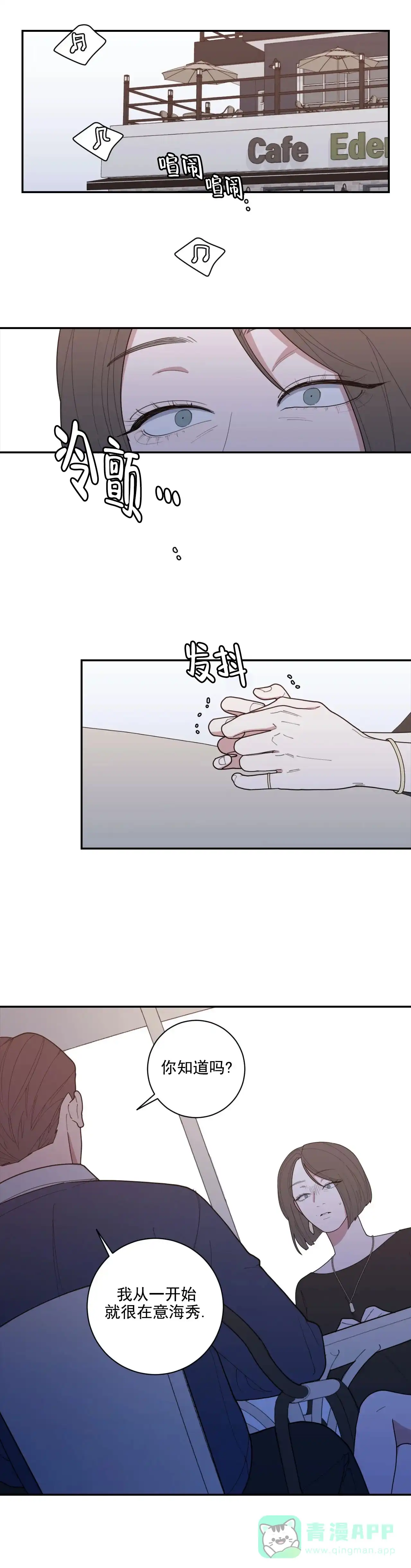 《love or hate》第139话 第1页