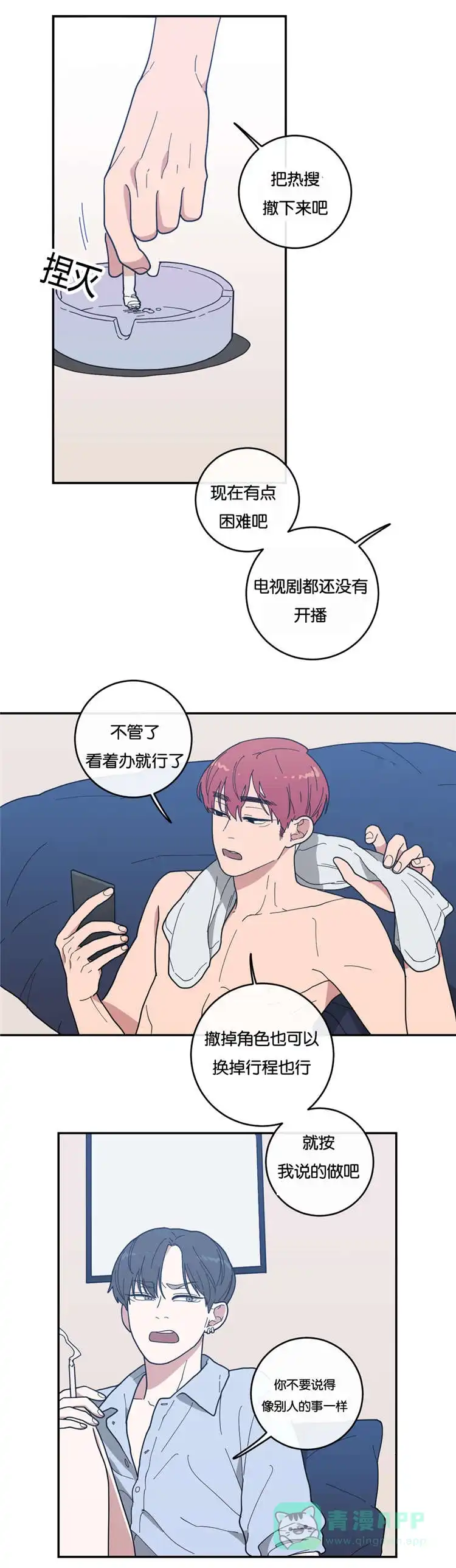 《love or hate》第14话 第1页