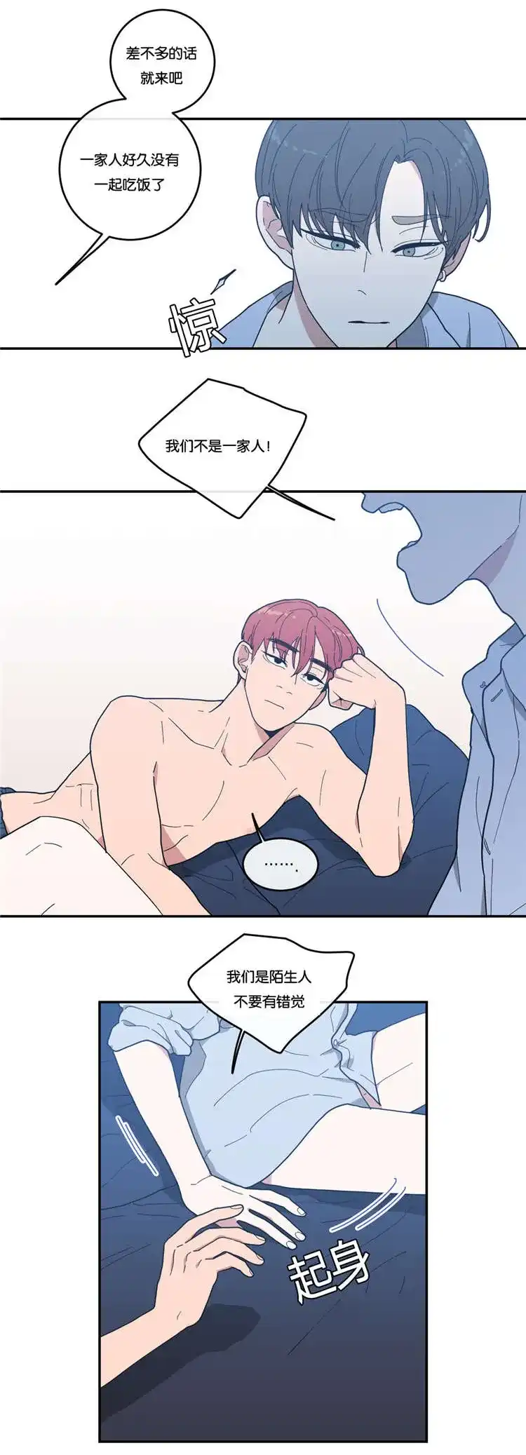 《love or hate》第14话 第7页