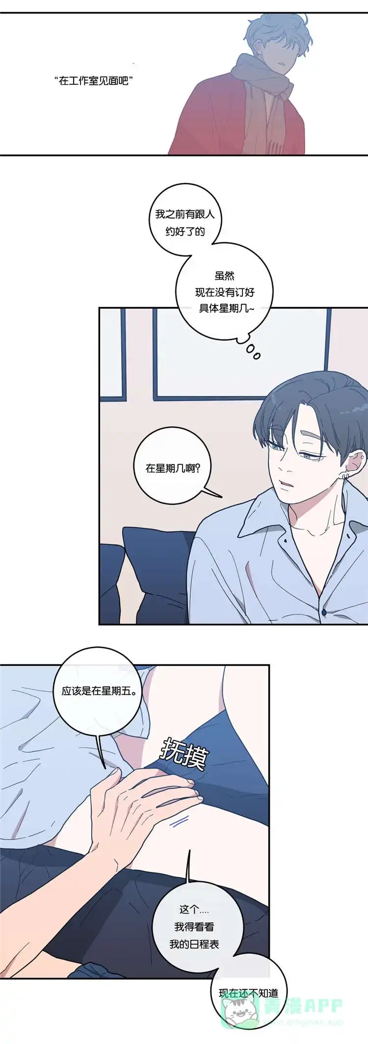 《love or hate》第14话 第6页