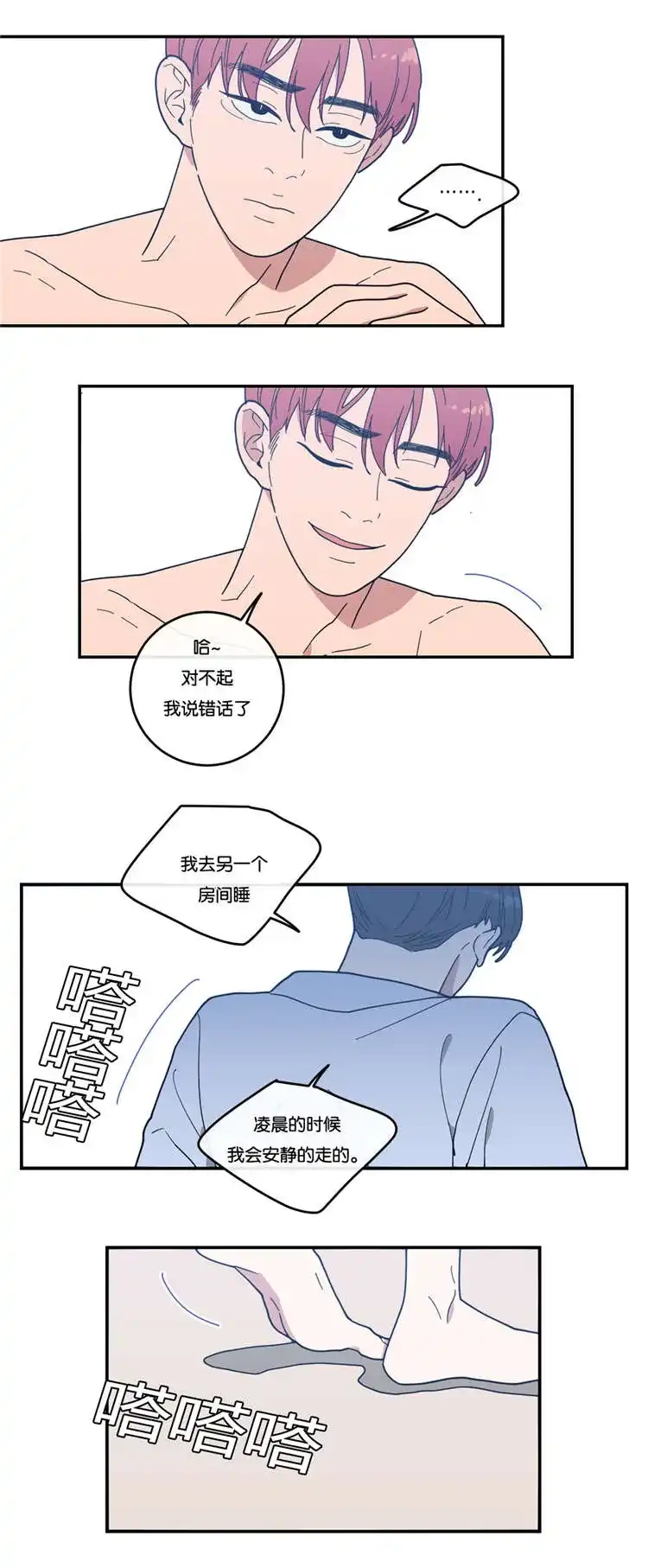 《love or hate》第14话 第8页