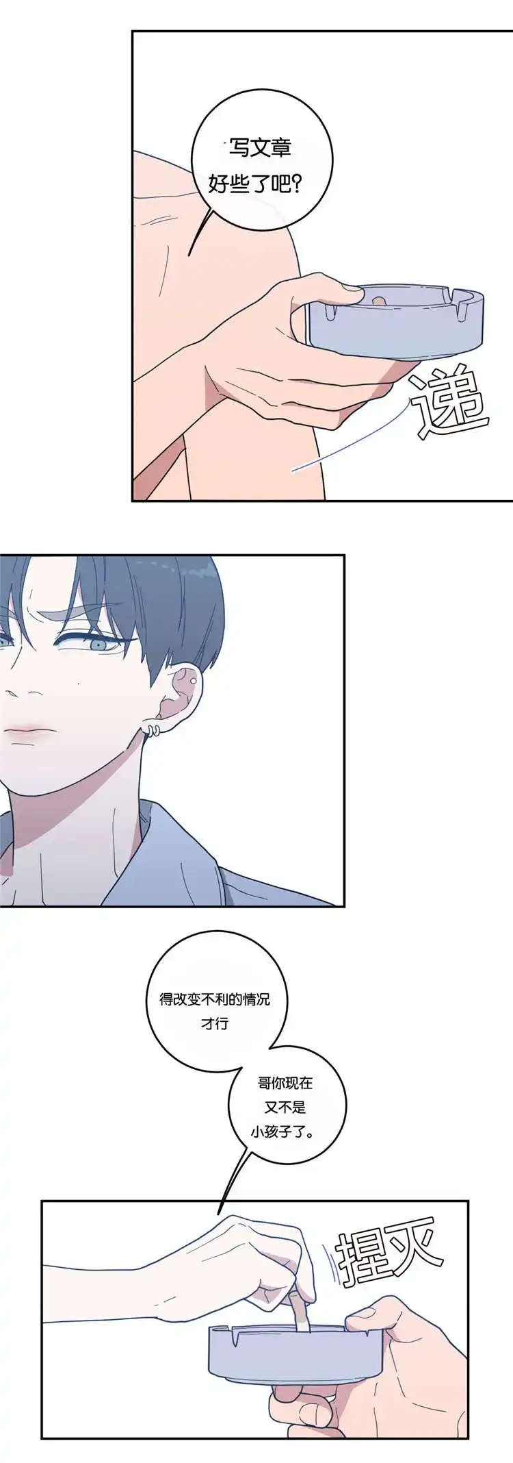 《love or hate》第14话 第2页