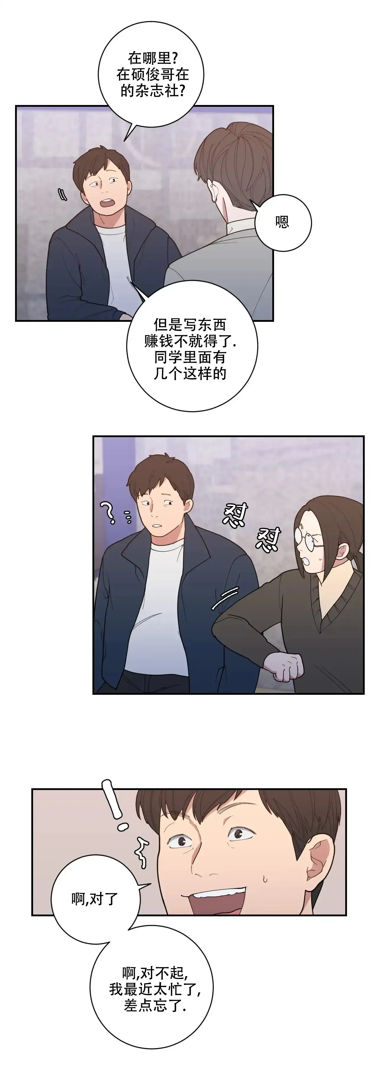 《love or hate》第140话 第2页