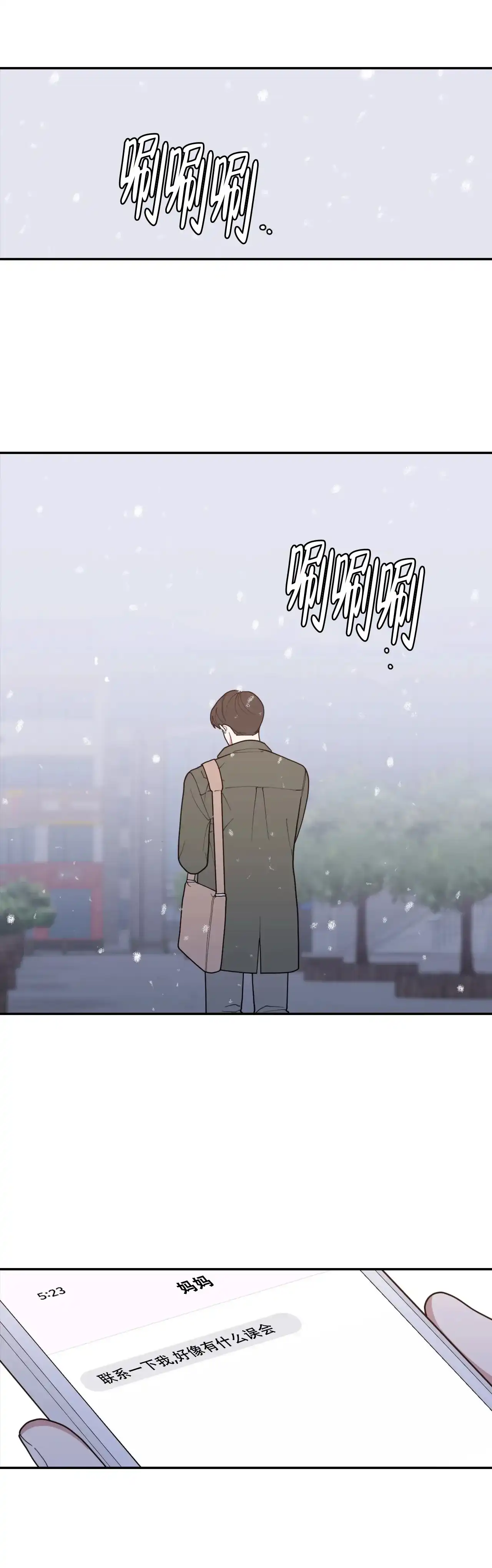 《love or hate》第140话 第5页