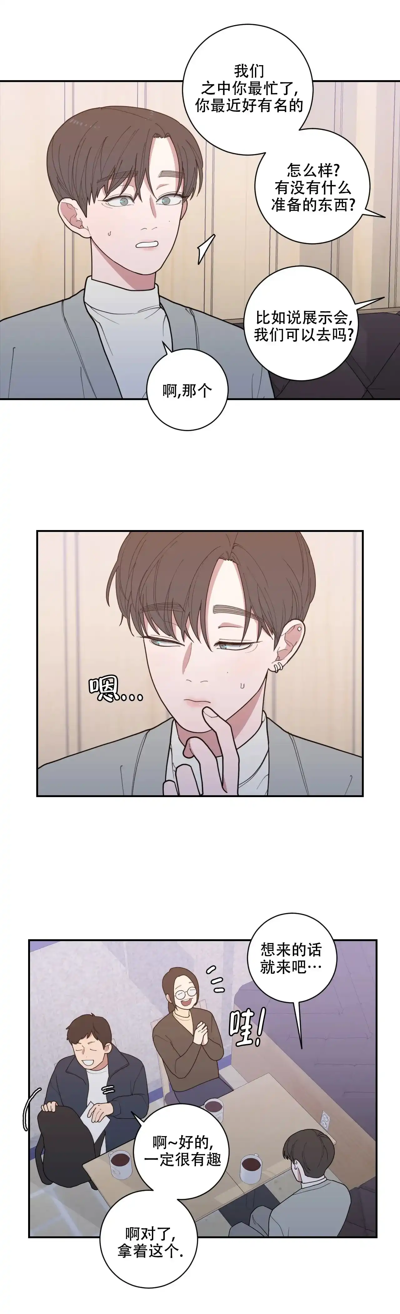 《love or hate》第140话 第3页