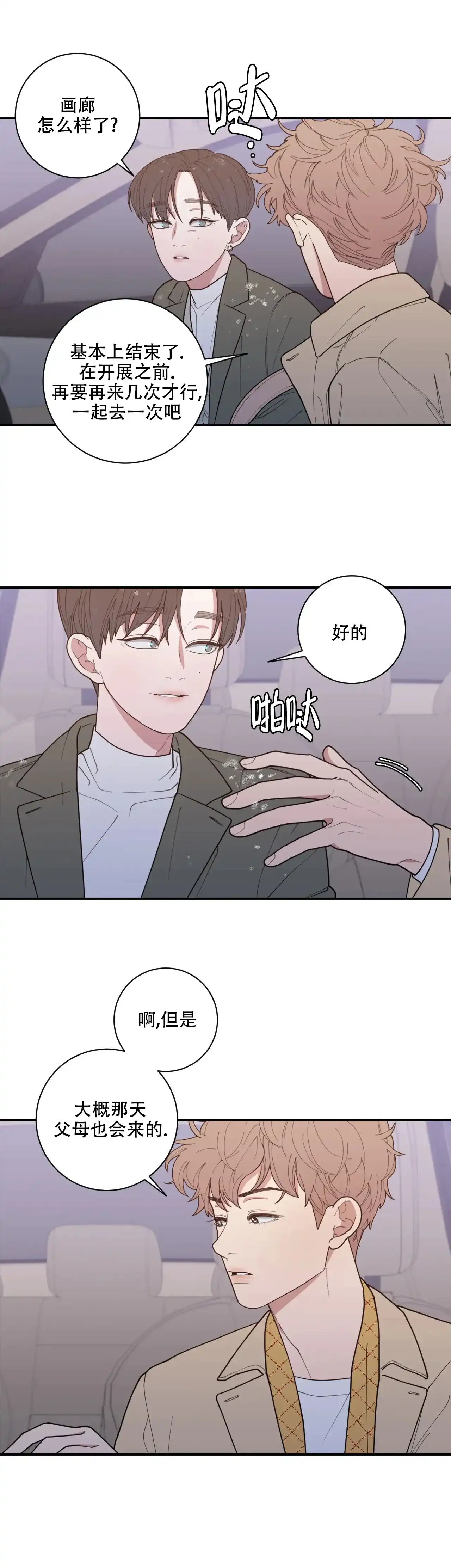 《love or hate》第140话 第8页