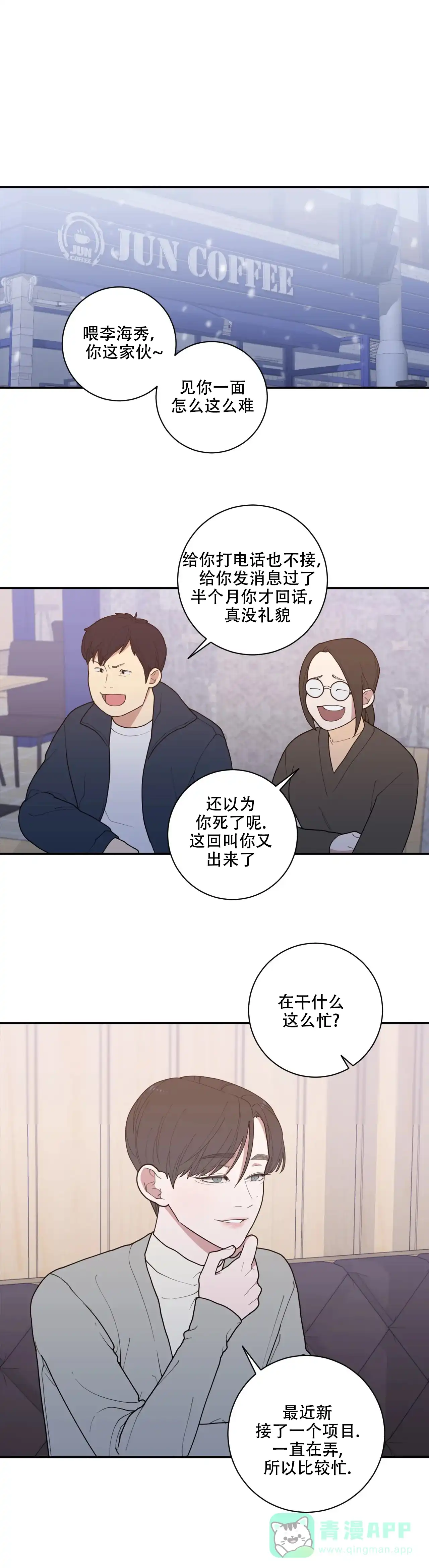 《love or hate》第140话 第1页