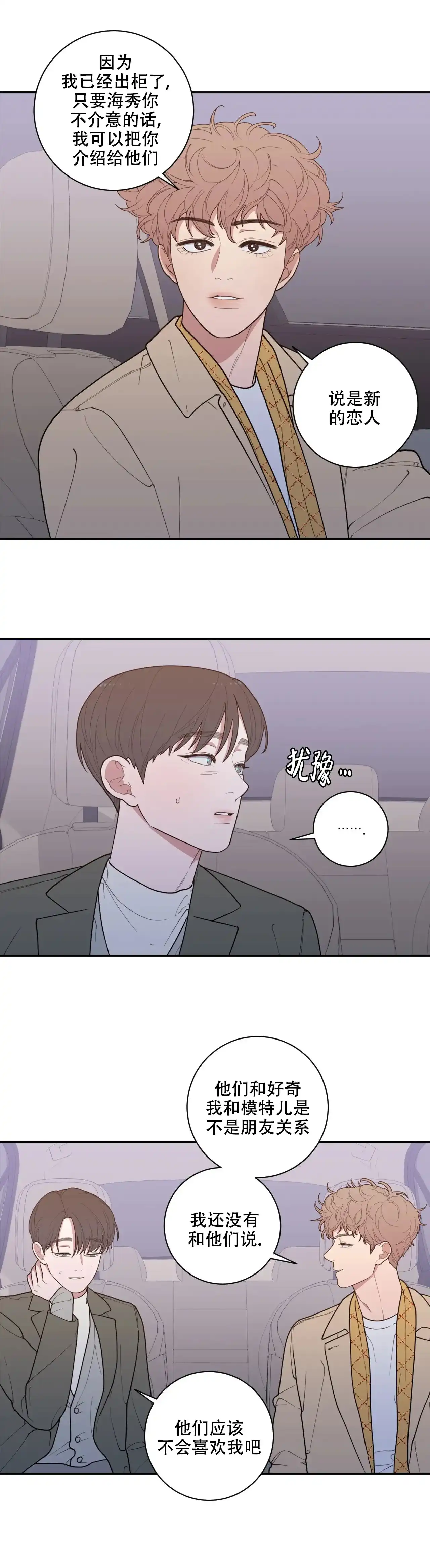 《love or hate》第140话 第9页