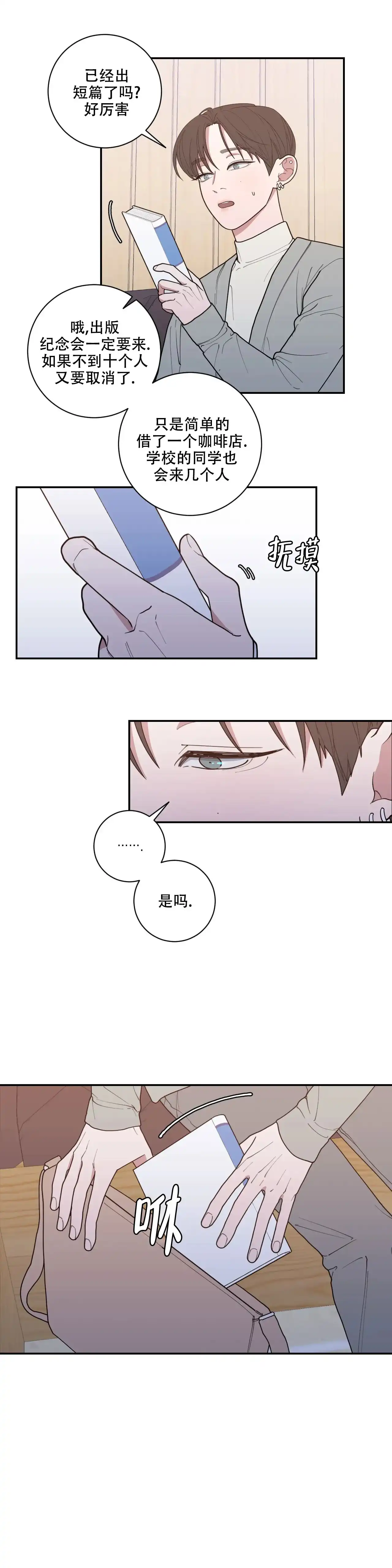 《love or hate》第140话 第4页