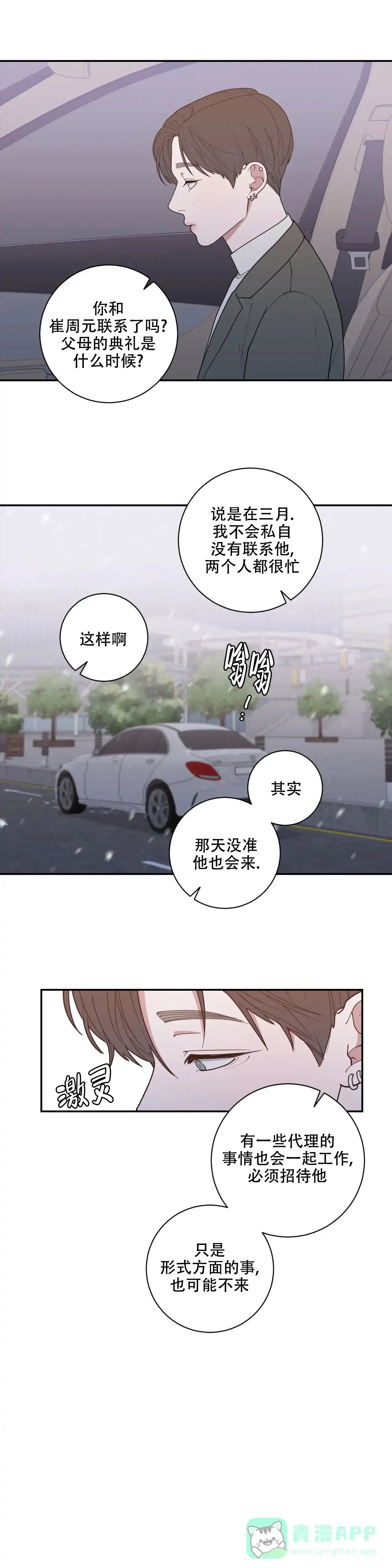 《love or hate》第141话 第1页