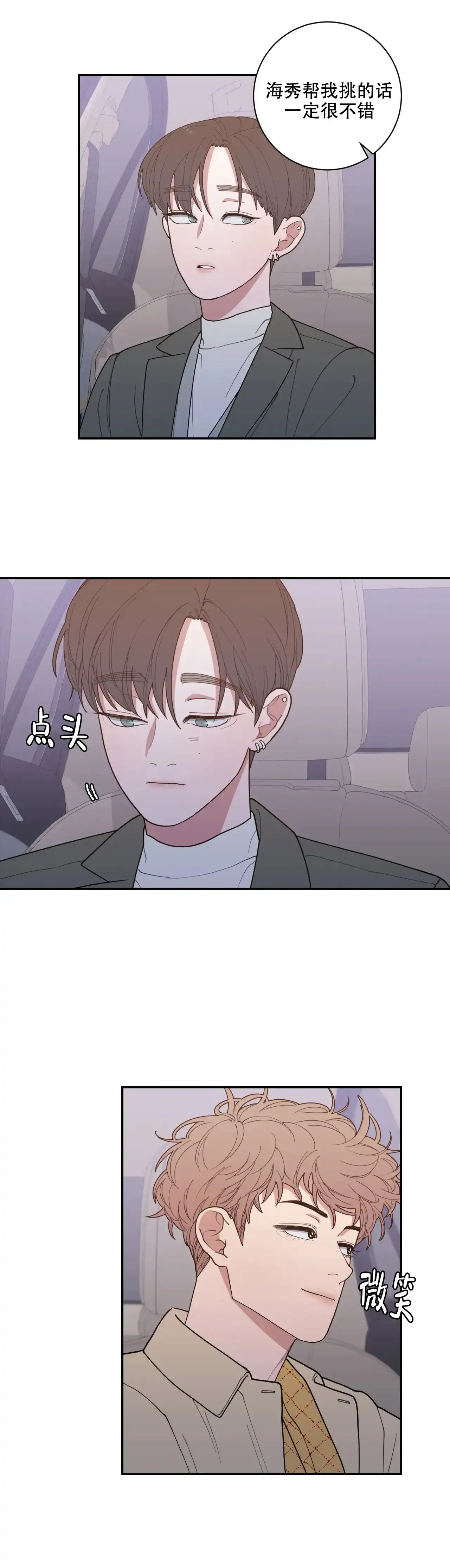 《love or hate》第141话 第4页