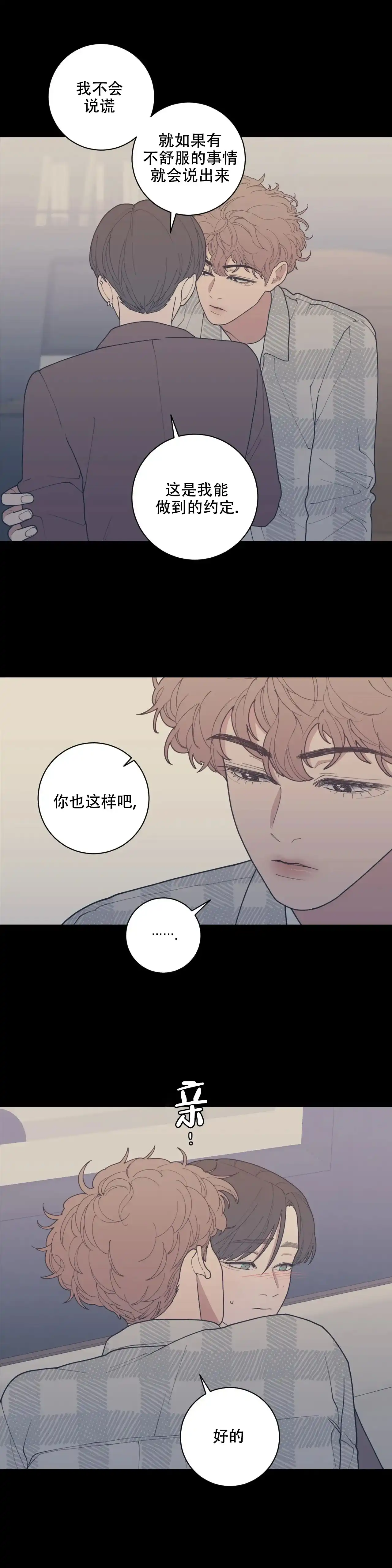 《love or hate》第141话 第9页