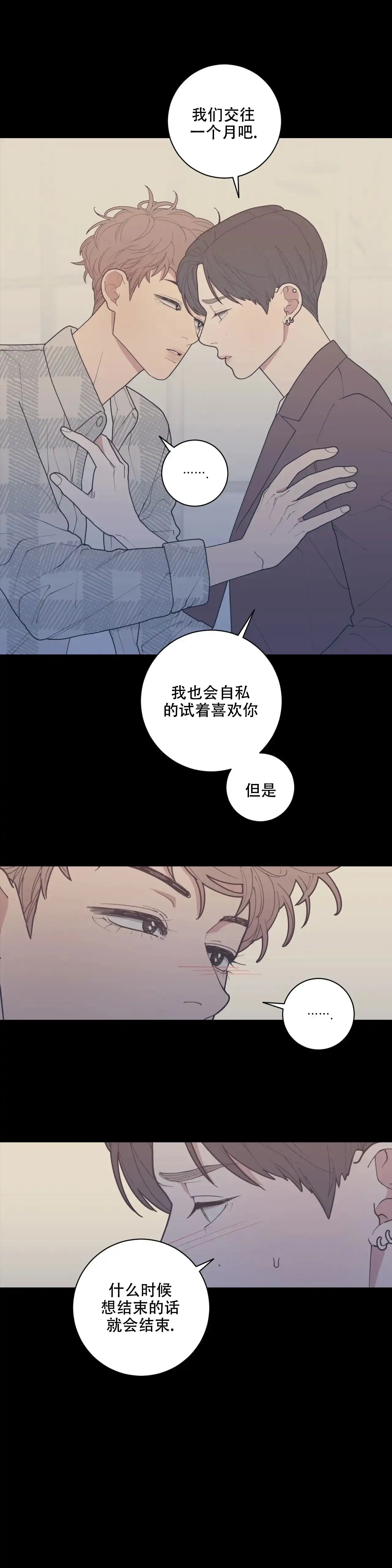 《love or hate》第141话 第8页