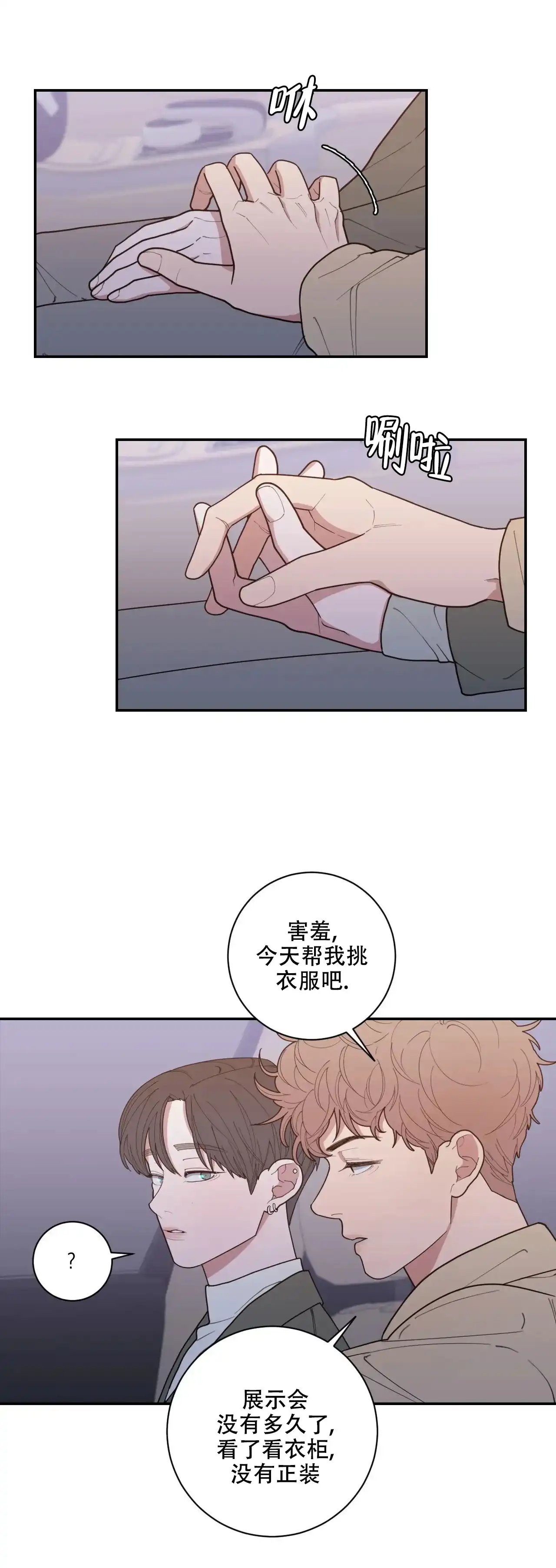 《love or hate》第141话 第3页