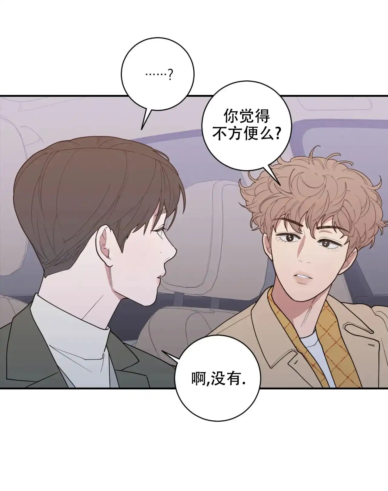 《love or hate》第141话 第2页