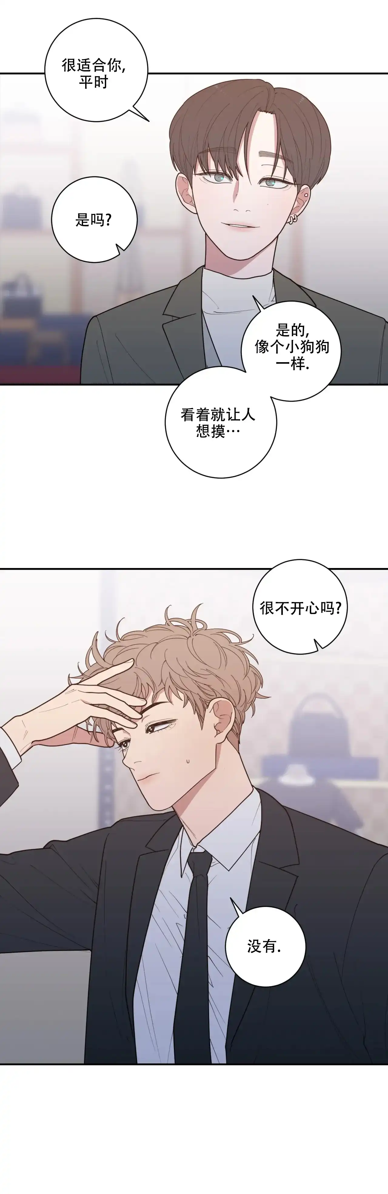 《love or hate》第142话 第9页