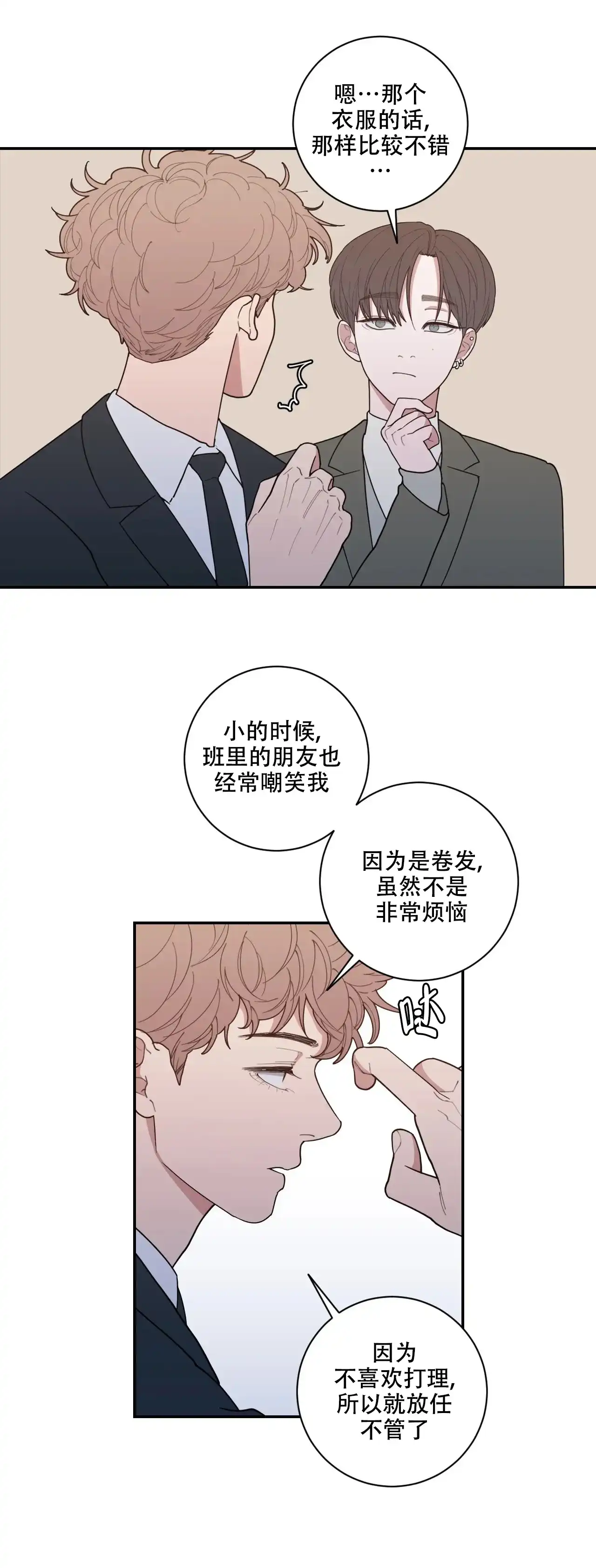 《love or hate》第142话 第8页