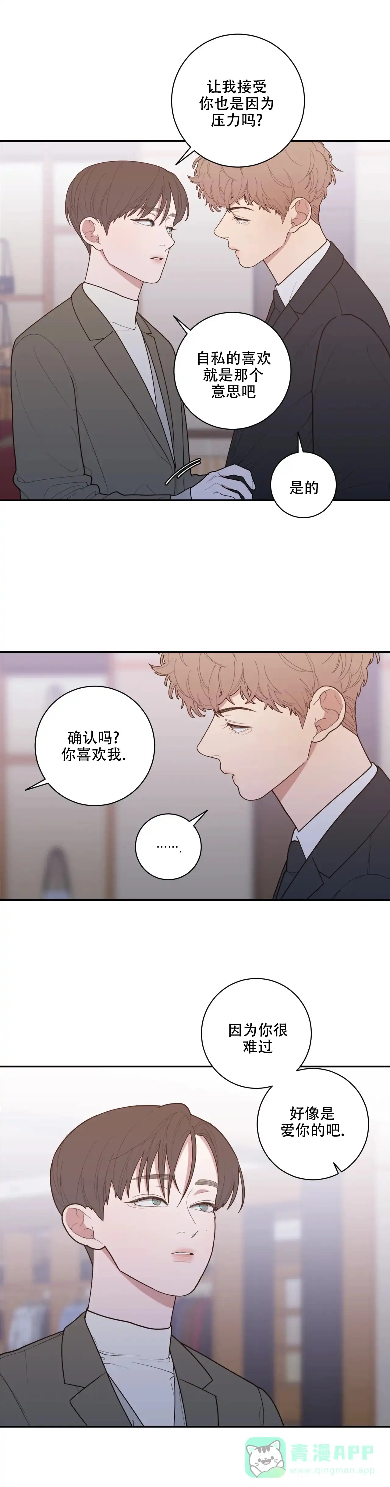 《love or hate》第142话 第6页
