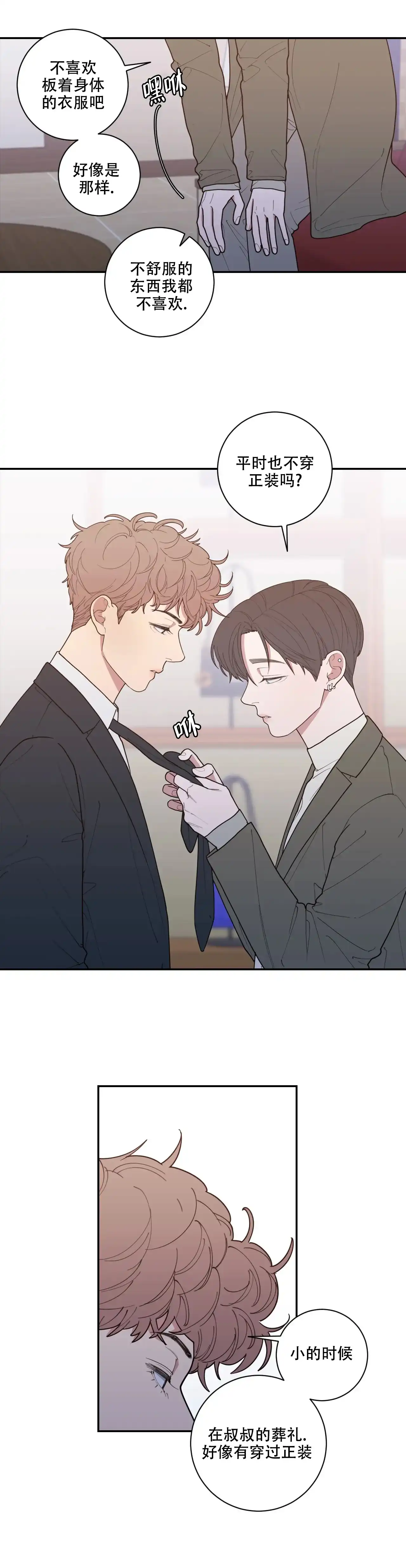 《love or hate》第142话 第3页