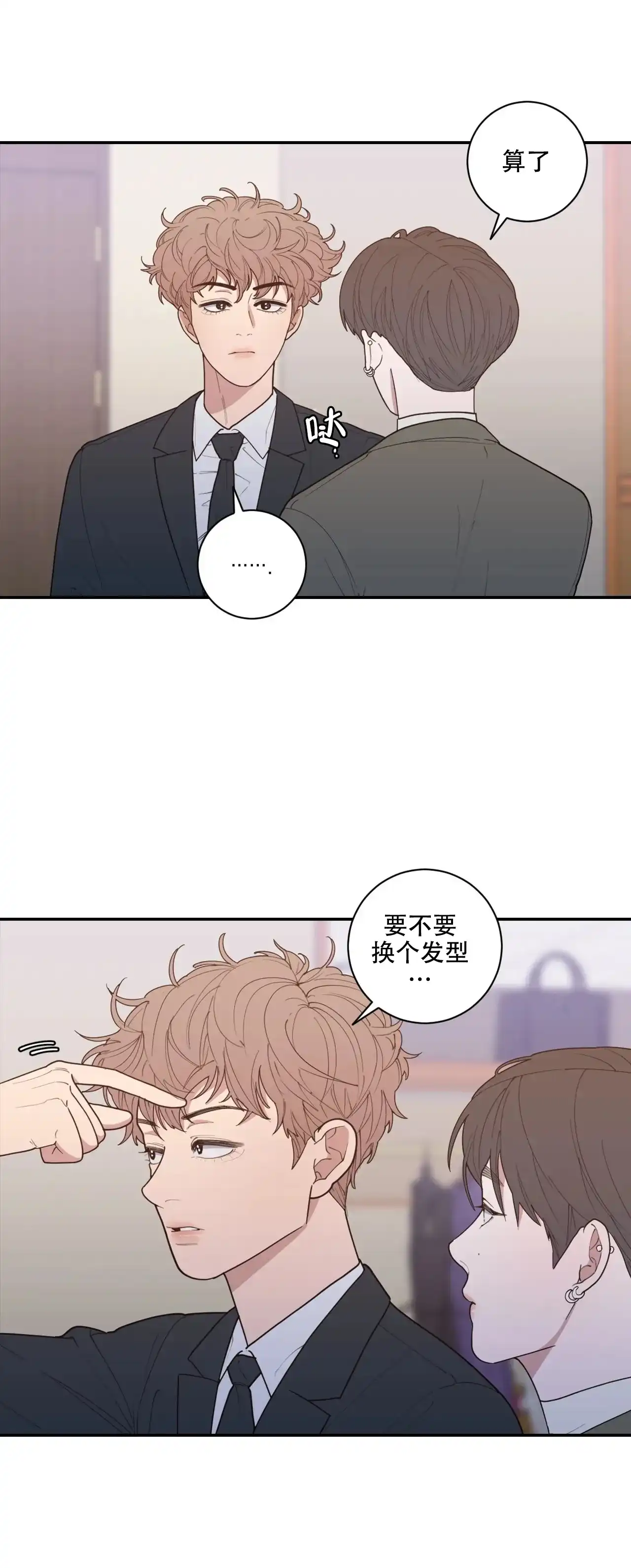 《love or hate》第142话 第7页