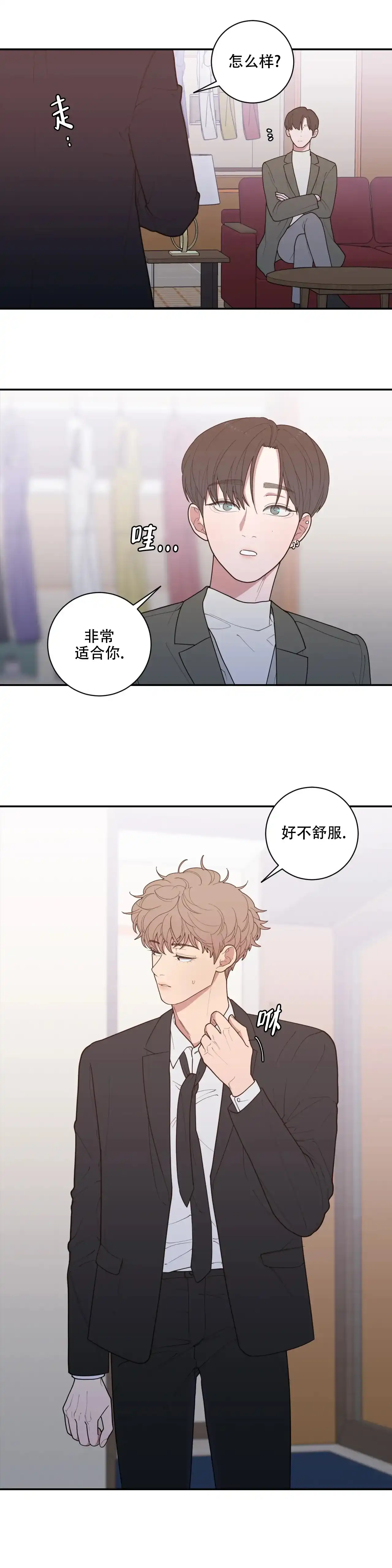《love or hate》第142话 第2页