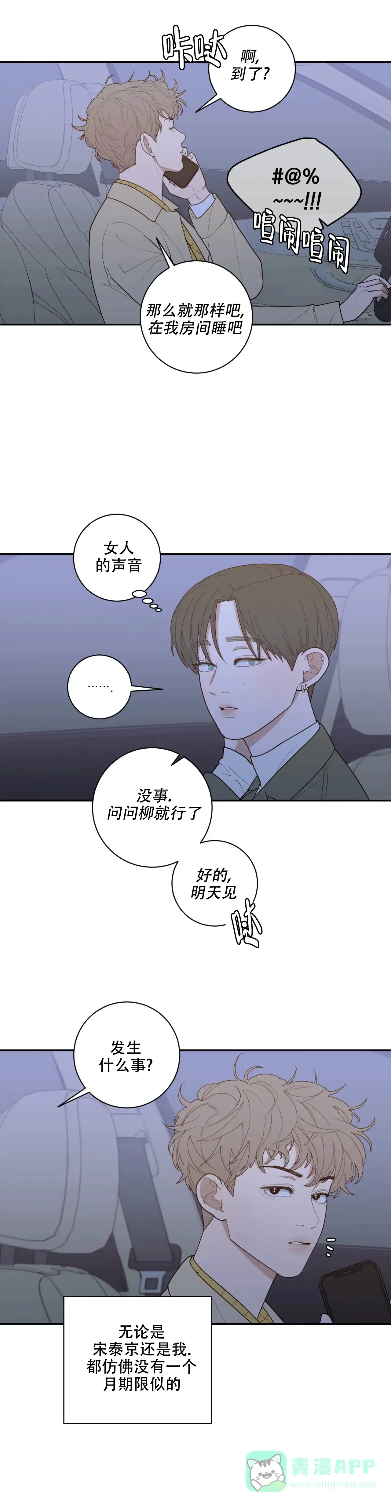《love or hate》第143话 第6页