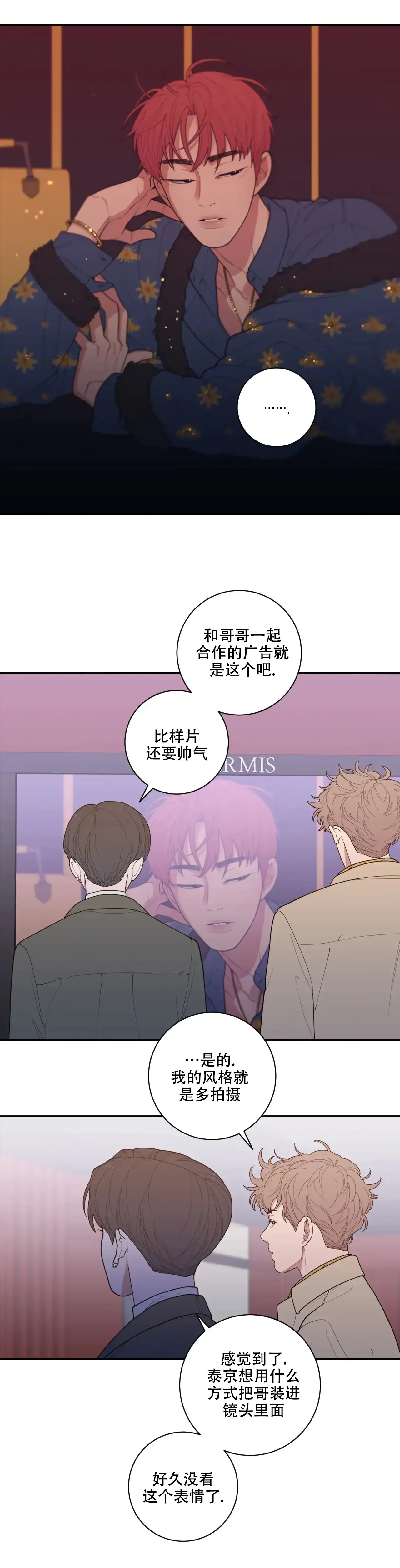 《love or hate》第143话 第2页