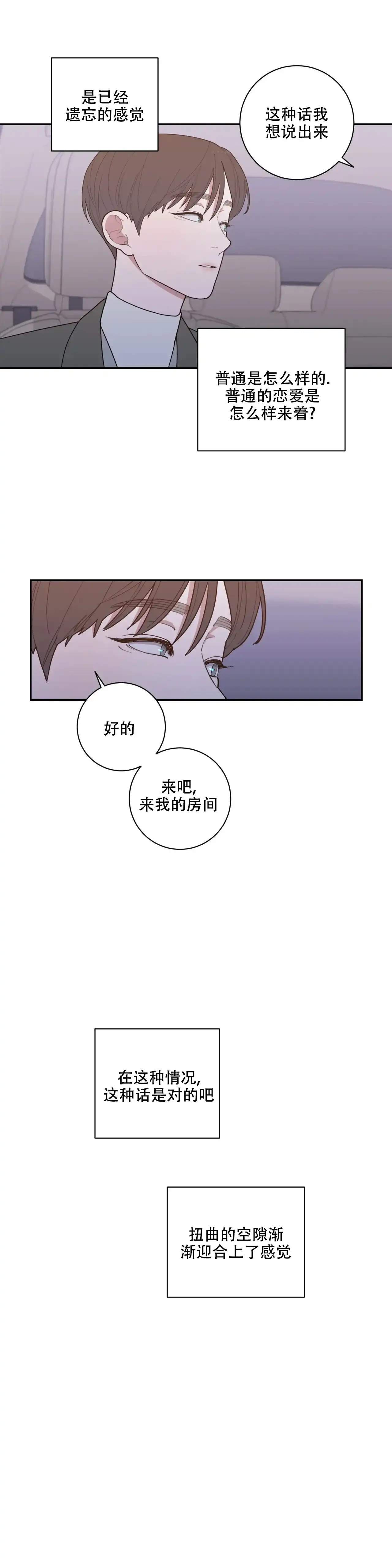 《love or hate》第143话 第8页
