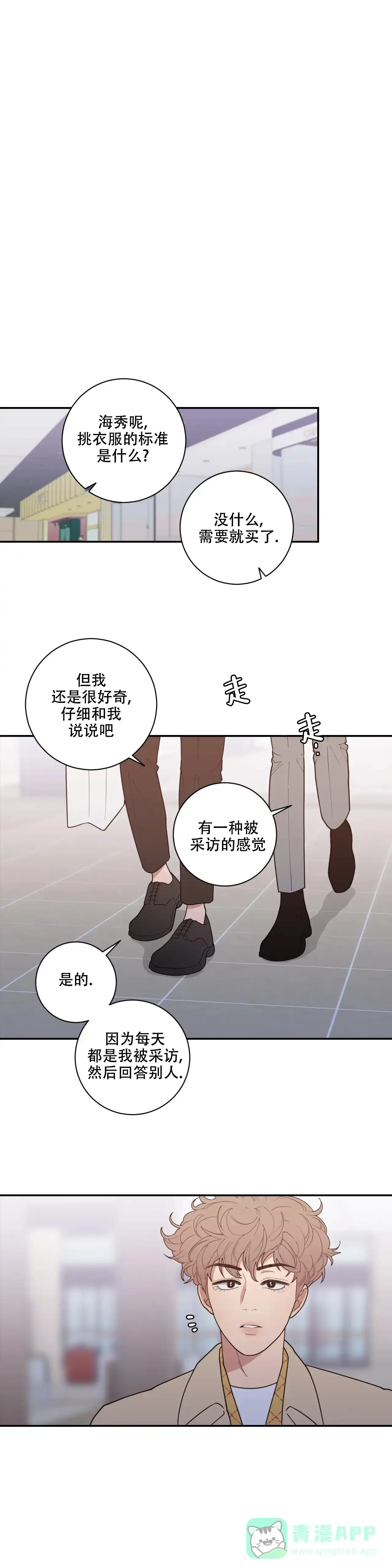 《love or hate》第143话 第1页