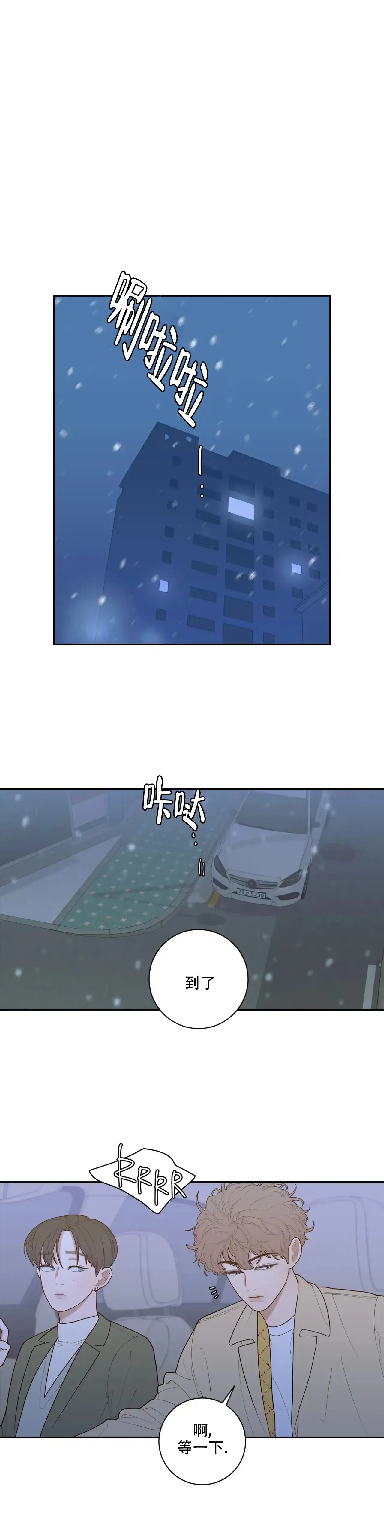 《love or hate》第143话 第5页