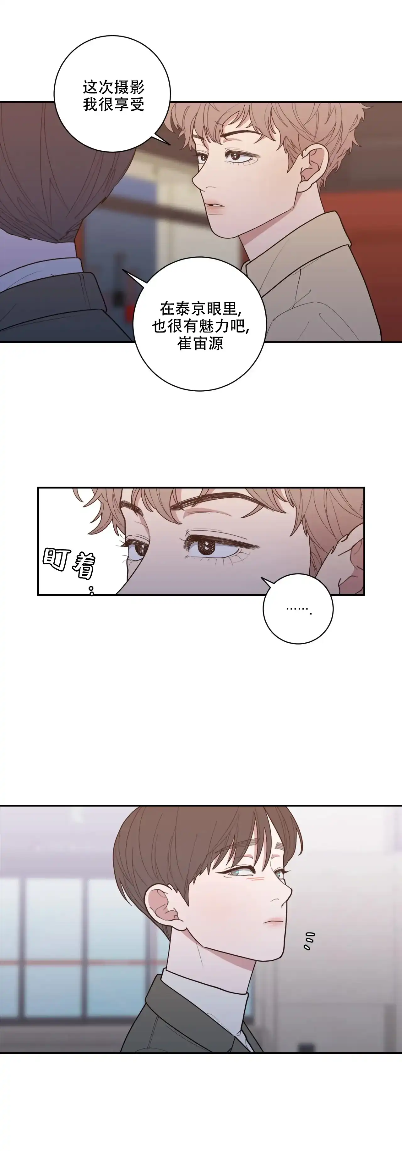 《love or hate》第143话 第3页