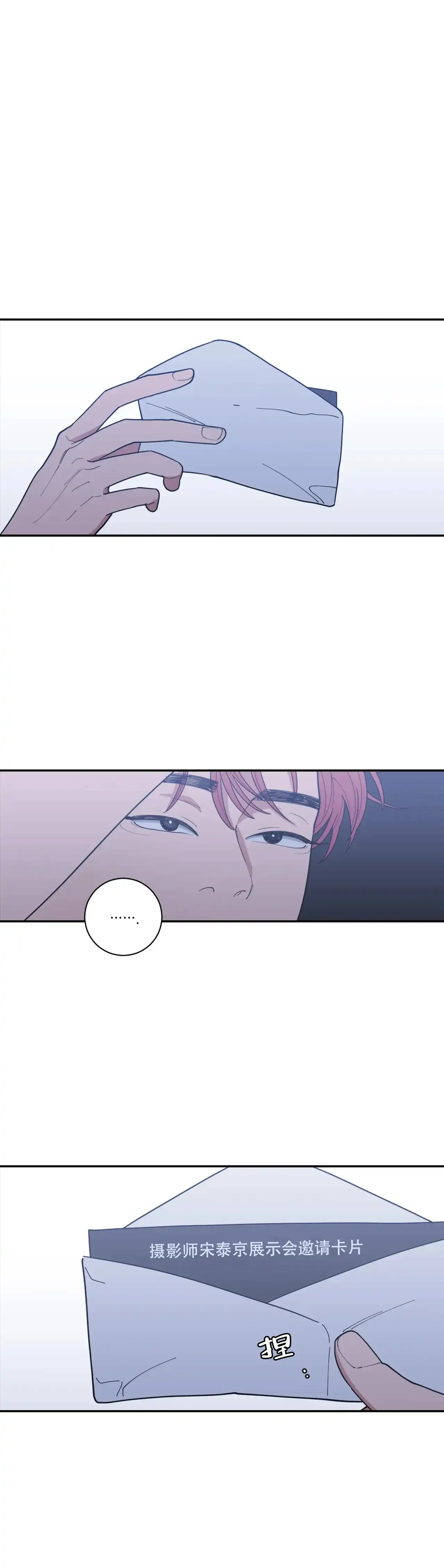 《love or hate》第143话 第9页