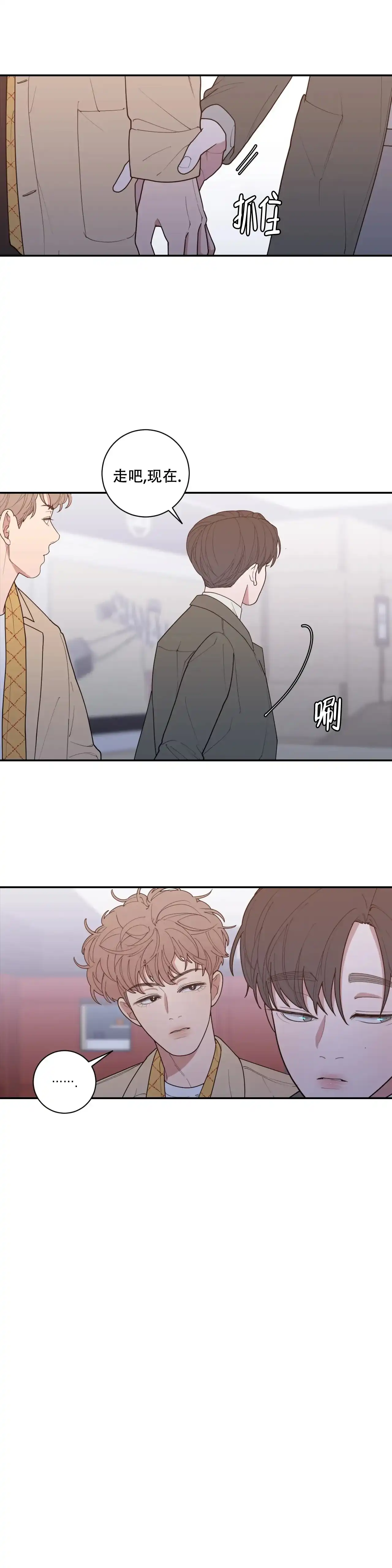 《love or hate》第143话 第4页