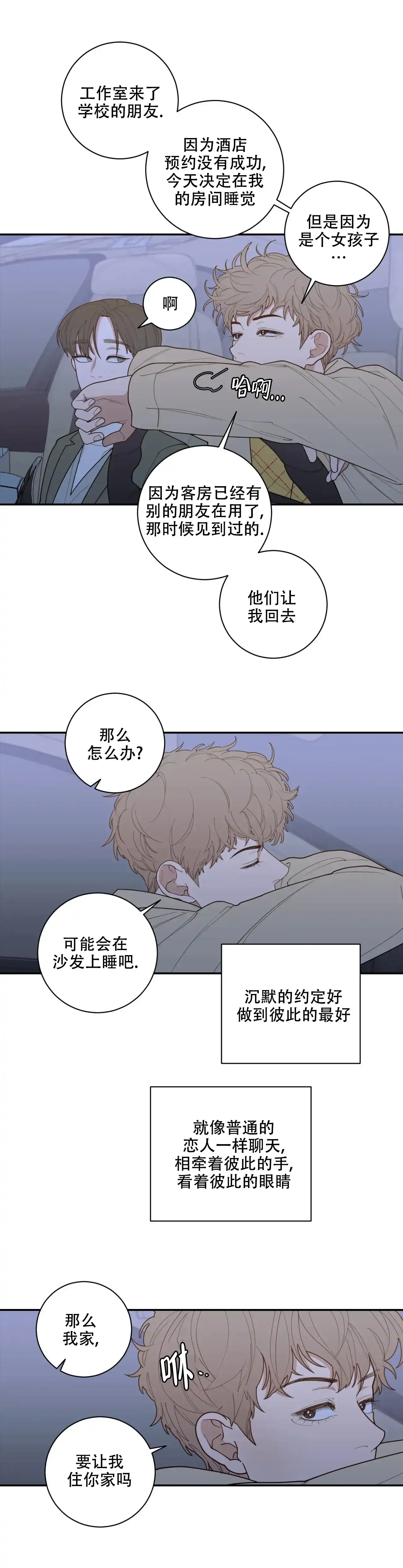 《love or hate》第143话 第7页