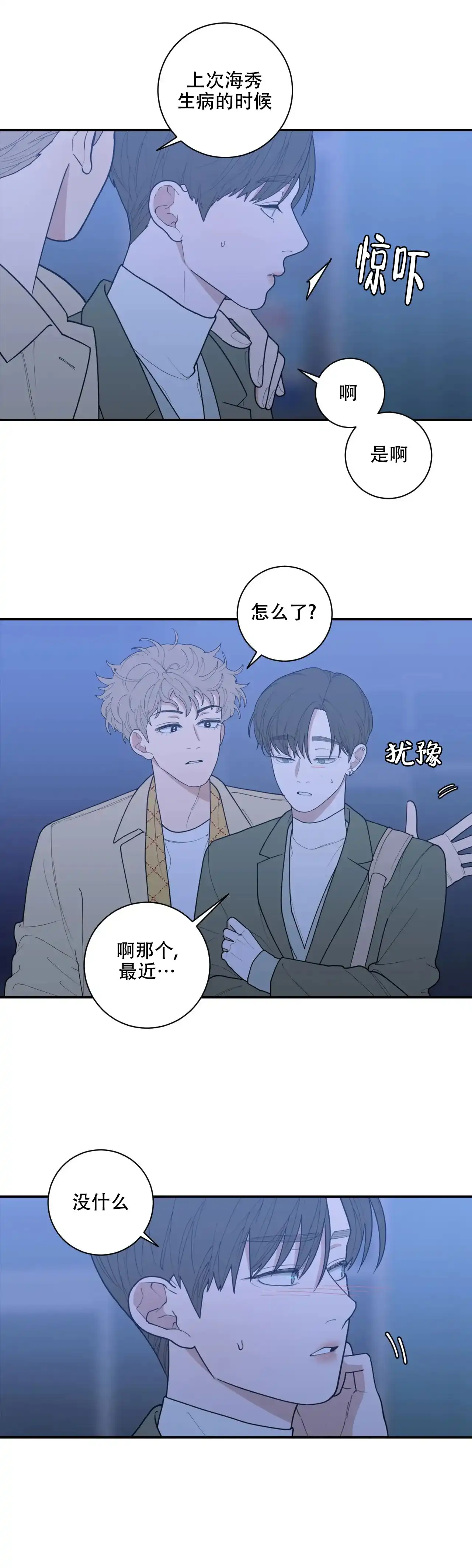 《love or hate》第144话 第3页