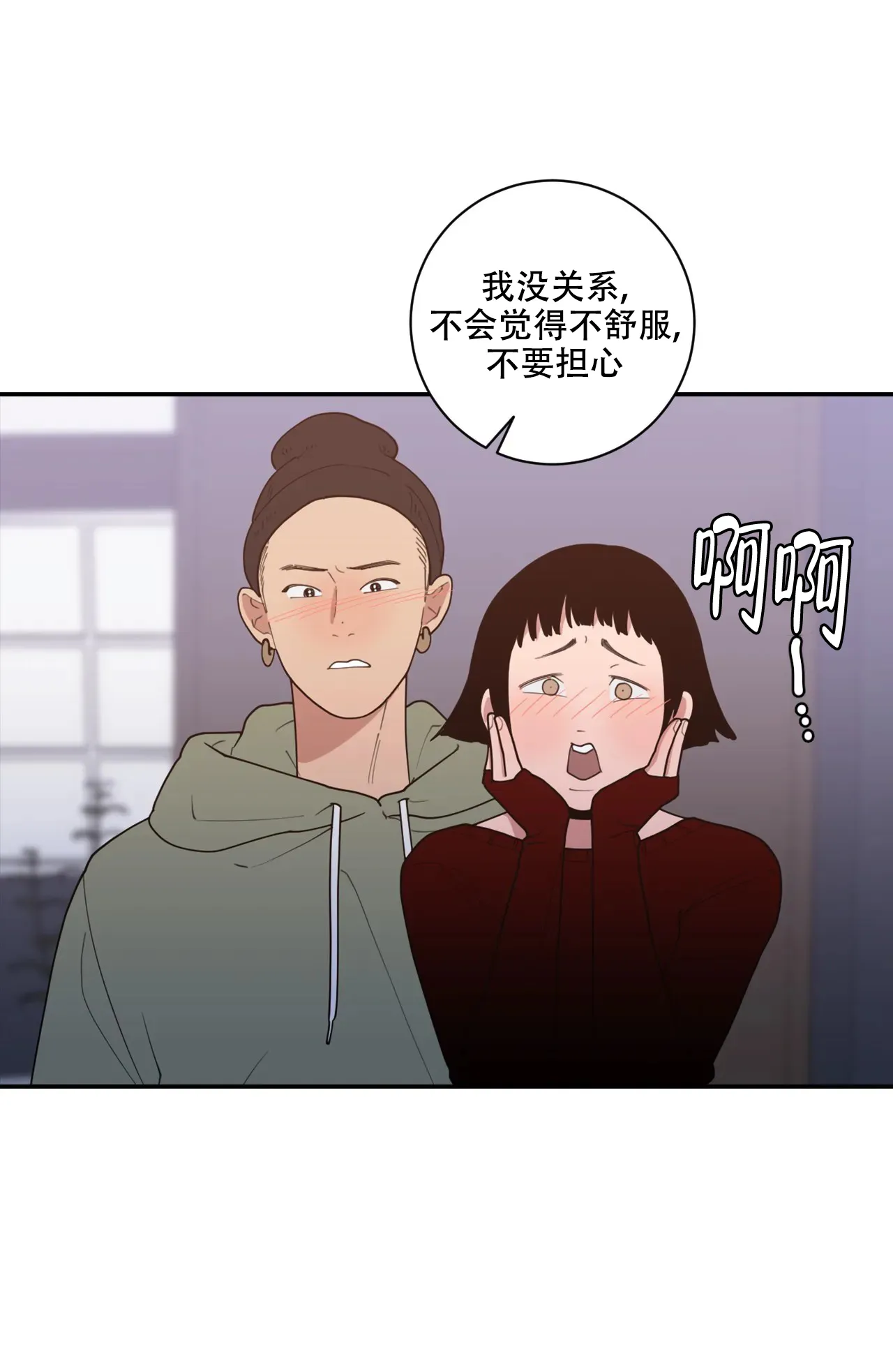 《love or hate》第144话 第9页