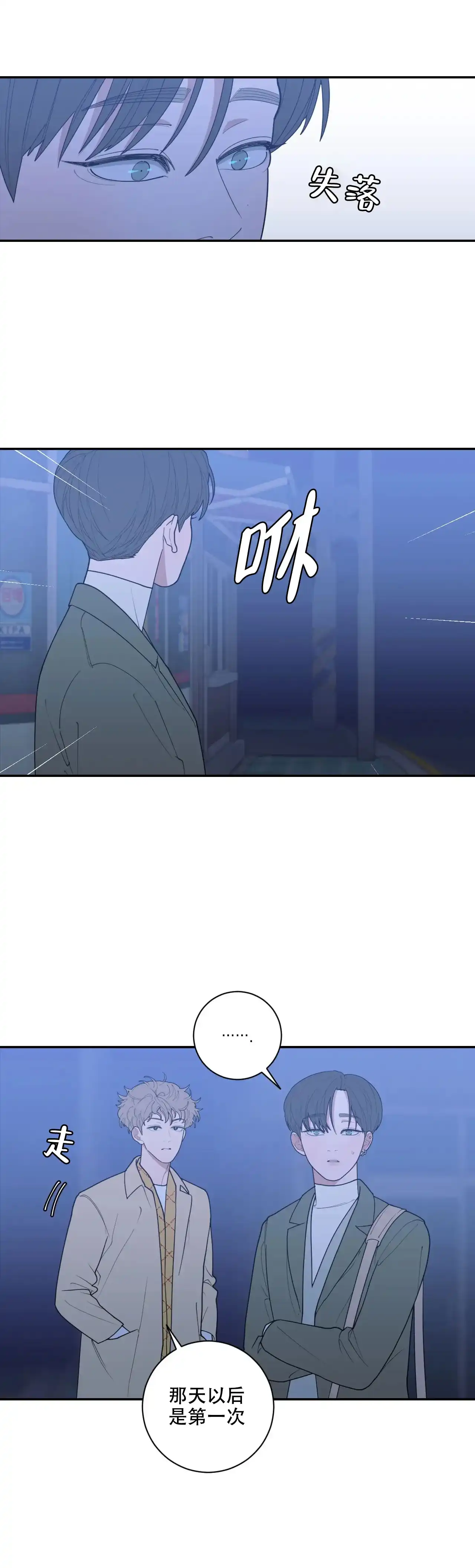《love or hate》第144话 第2页