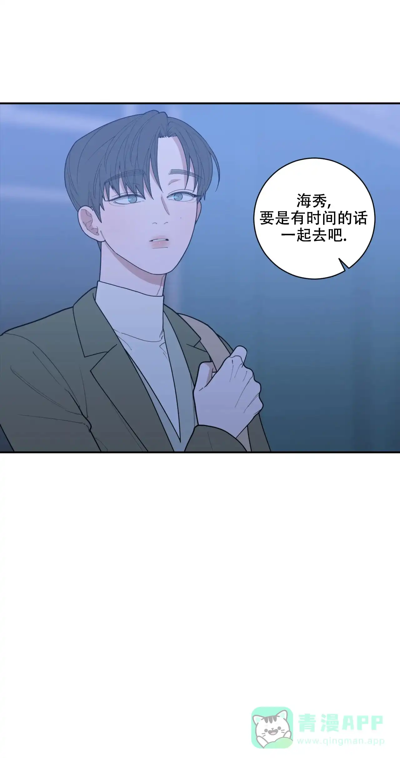 《love or hate》第144话 第6页