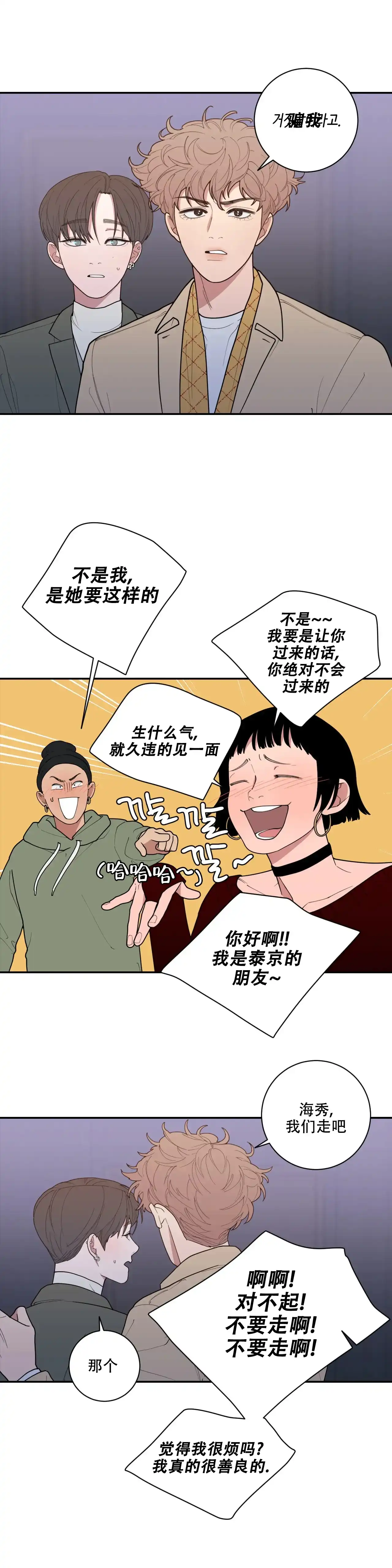 《love or hate》第144话 第8页