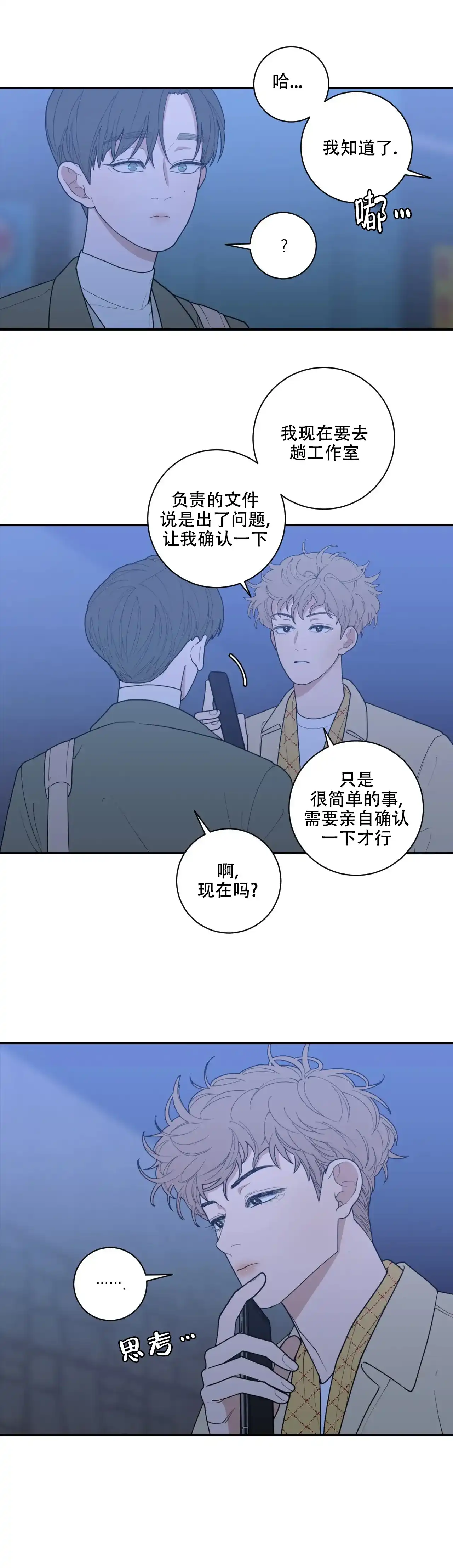 《love or hate》第144话 第5页