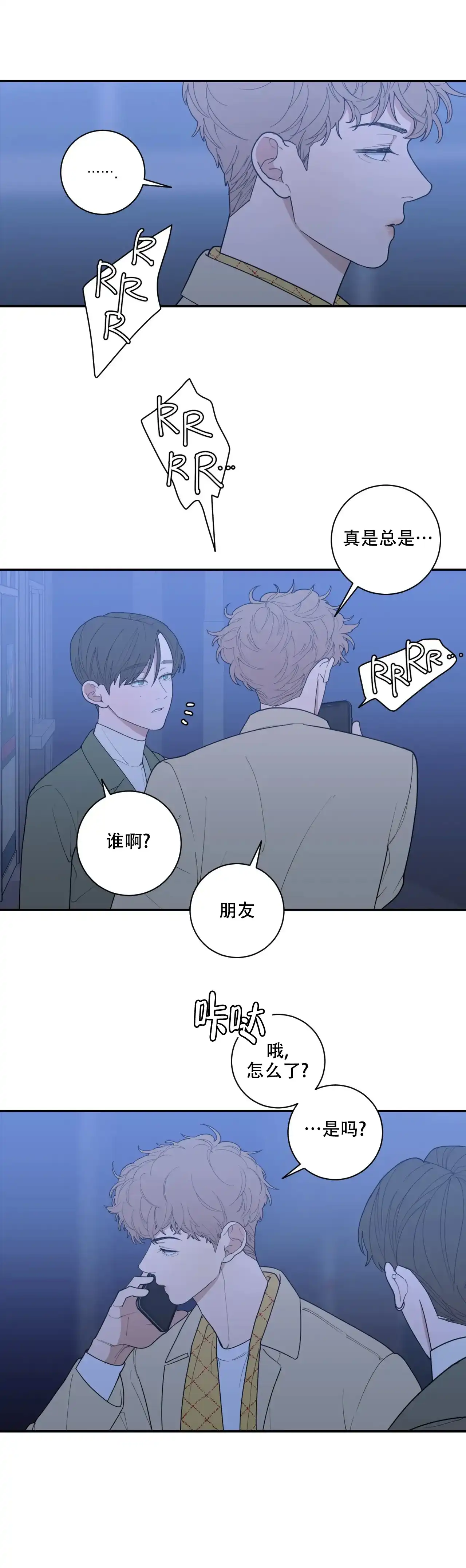 《love or hate》第144话 第4页