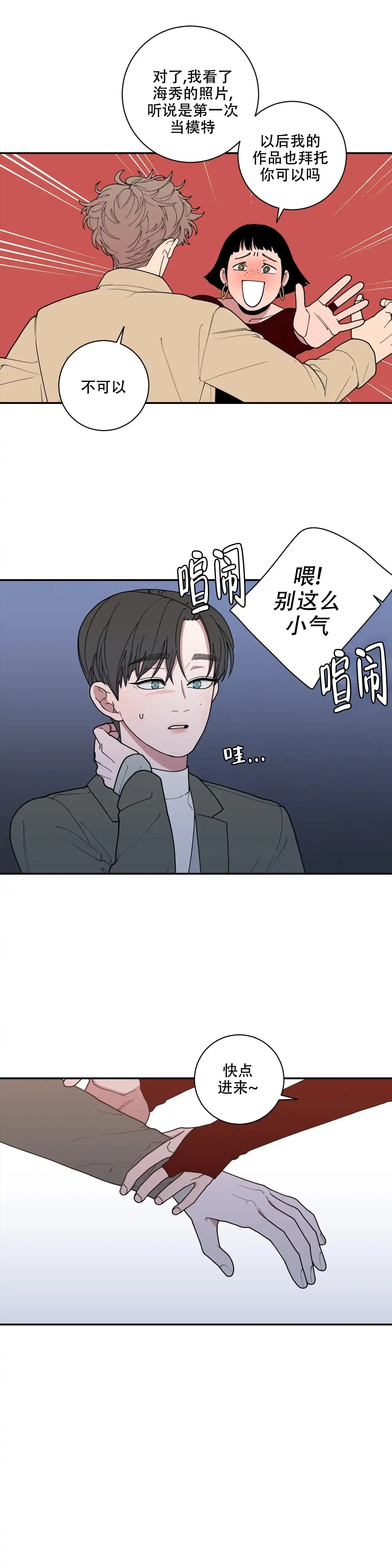 《love or hate》第144话 第10页